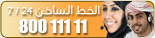 Hotline 24/7 80011111