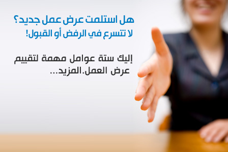 Offer-ar